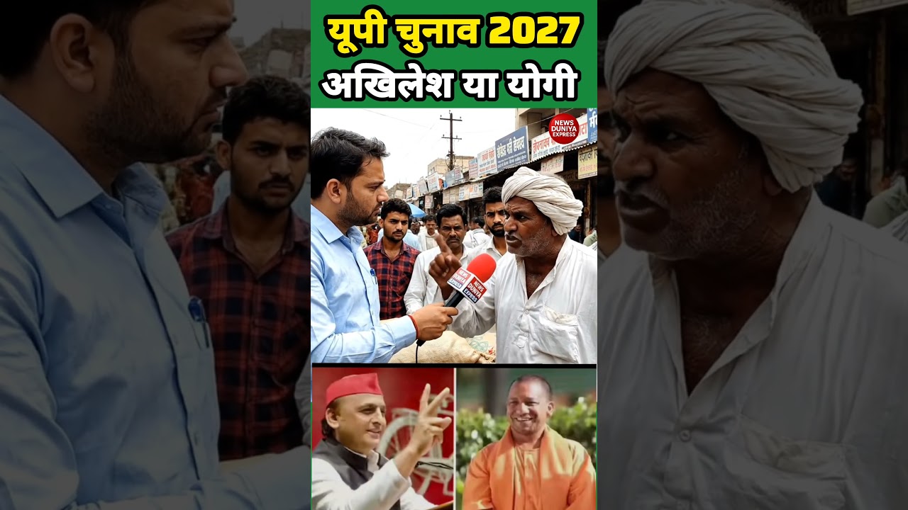 यूपी चुनाव 2027। अखिलेश। योगी आदित्यनाथ।#akhileshyadav #yogiadityanath #bjp upelection