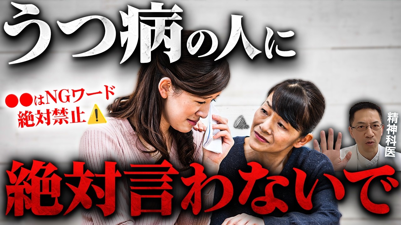 【衝撃】うつ病の人に絶対やってはいけない５つのこと【危険すぎるよ…】