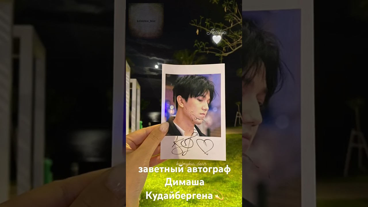 Автограф Димаша Кудайбергена, Анталья, 07.05.23💫&hearts;️ #dimash #dimashdears #димаш #димашкудайберген
