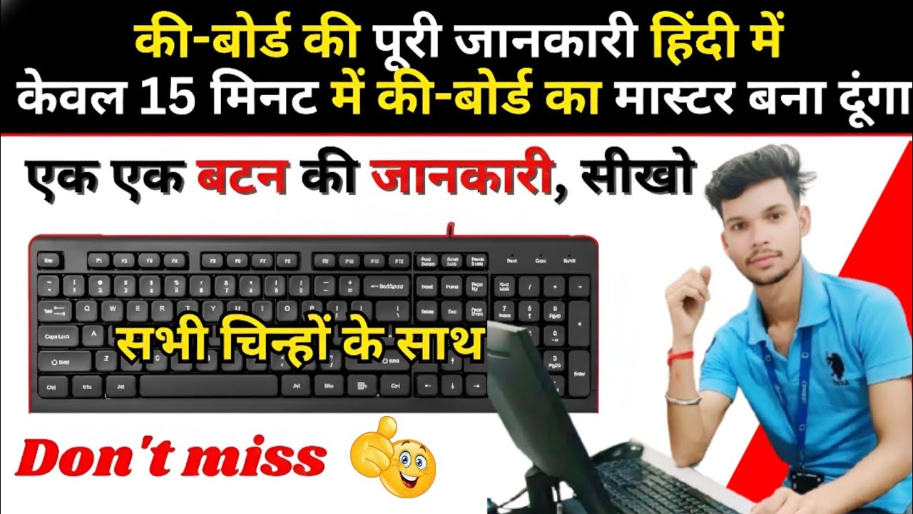कीबोर्ड की जानकारी हिंदी में I Computer Keyboard All Keys Details I Keyboard Important Keys in Hindi