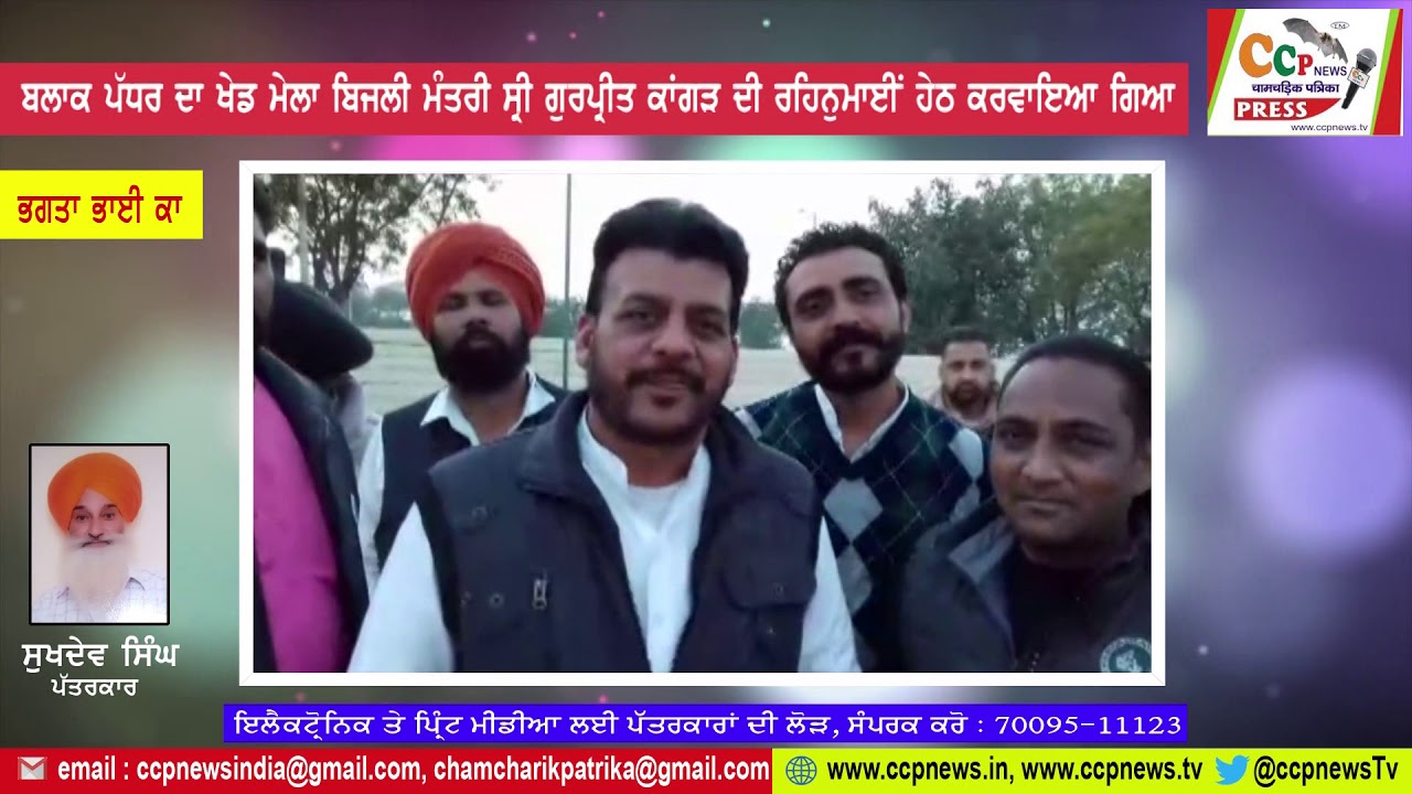 Tandrust Punjab khed mela Bahagta Bhai Ka Report By:Sukhdev Singh