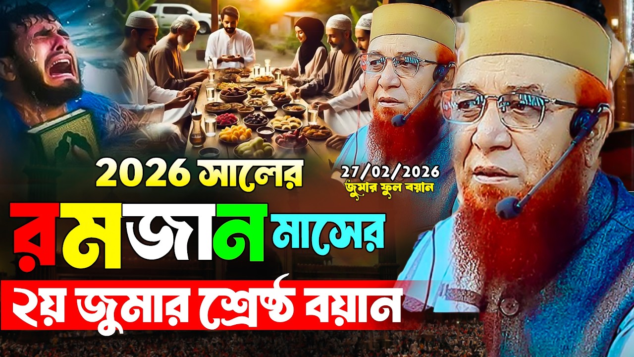 ২য় জুম্মার বিশেষ নসিহত | না শুনলে মিস! | Mufti Nazrul Islam Kasemi