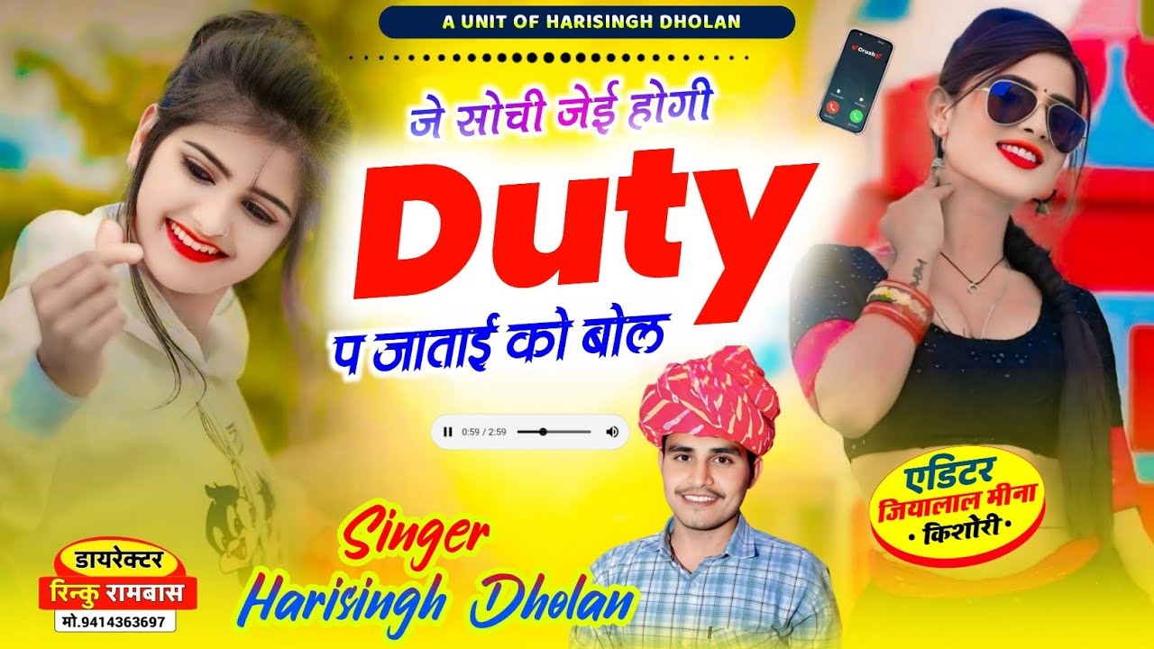 New Love Story Meena Geet | जे सोची जेई होगी ड्यूटी प जाताई को बोल | Singer Harisingh Dholan 