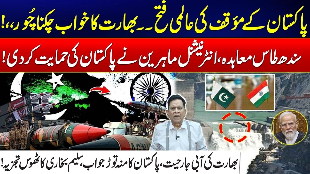 Indus Waters Treaty - International Experts Support Pakistan - India Exposed -Salim Bukhari Analysis