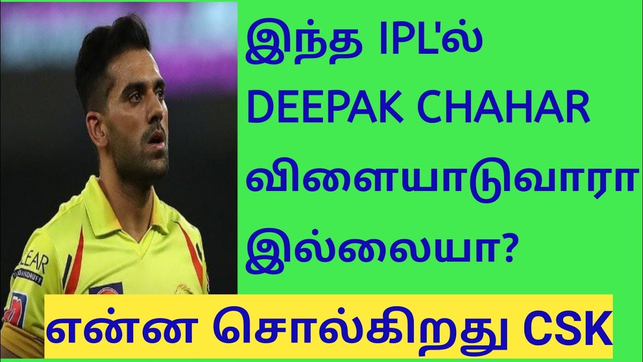 Deepak chahar injury update | Chennai super kings | CSK | Ipl2022 | National Cricket Academy |Bcci
