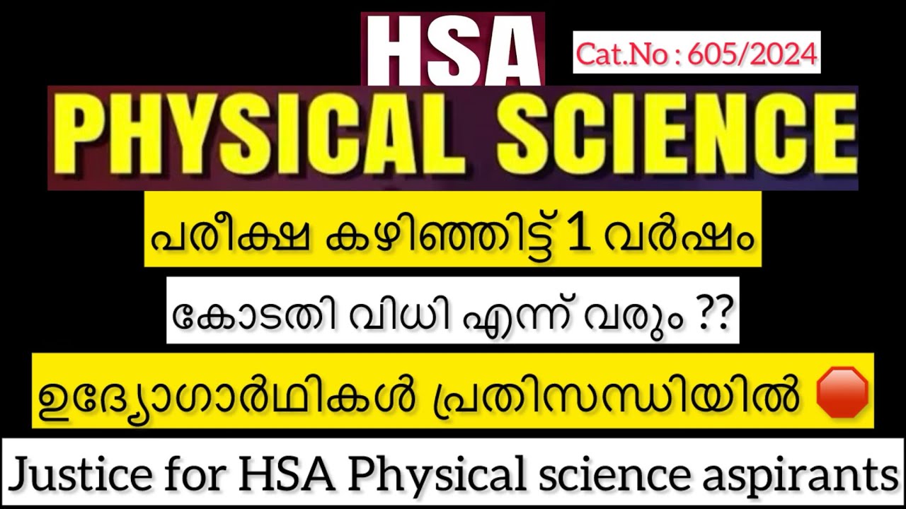 HSA PHYSICAL SCIENCE II CASE STATUS II SHORT LIST II UPDATE