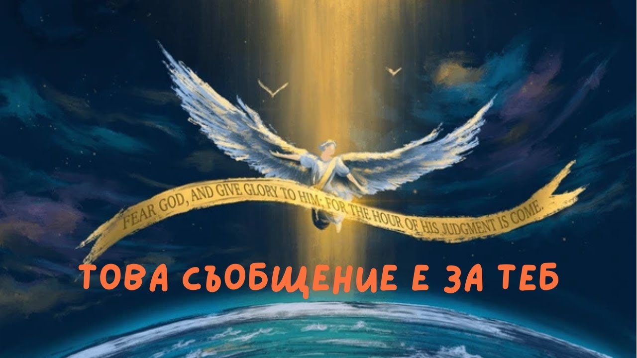🚨ВАЖНО | ТОВА СЪОБЩЕНИЕ ЩЕ ТЕ НАМЕРИ В ПРАВИЛНИЯ МОМЕНТ🪽