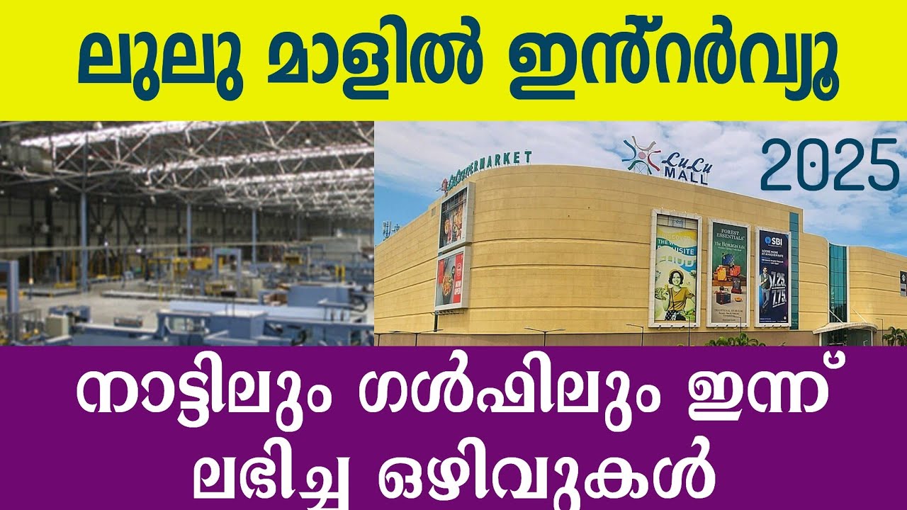 Lulu kochi interview 2025, gulf jobs malayalam update today, kerala jobs 