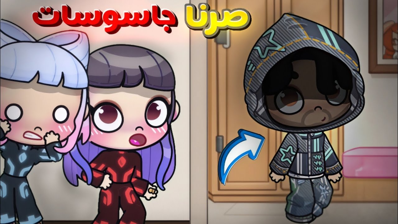 صرنا جاسوسات في المدرسة لمهمة سرية‼️🫢 Sara Pinky| Avatar world 