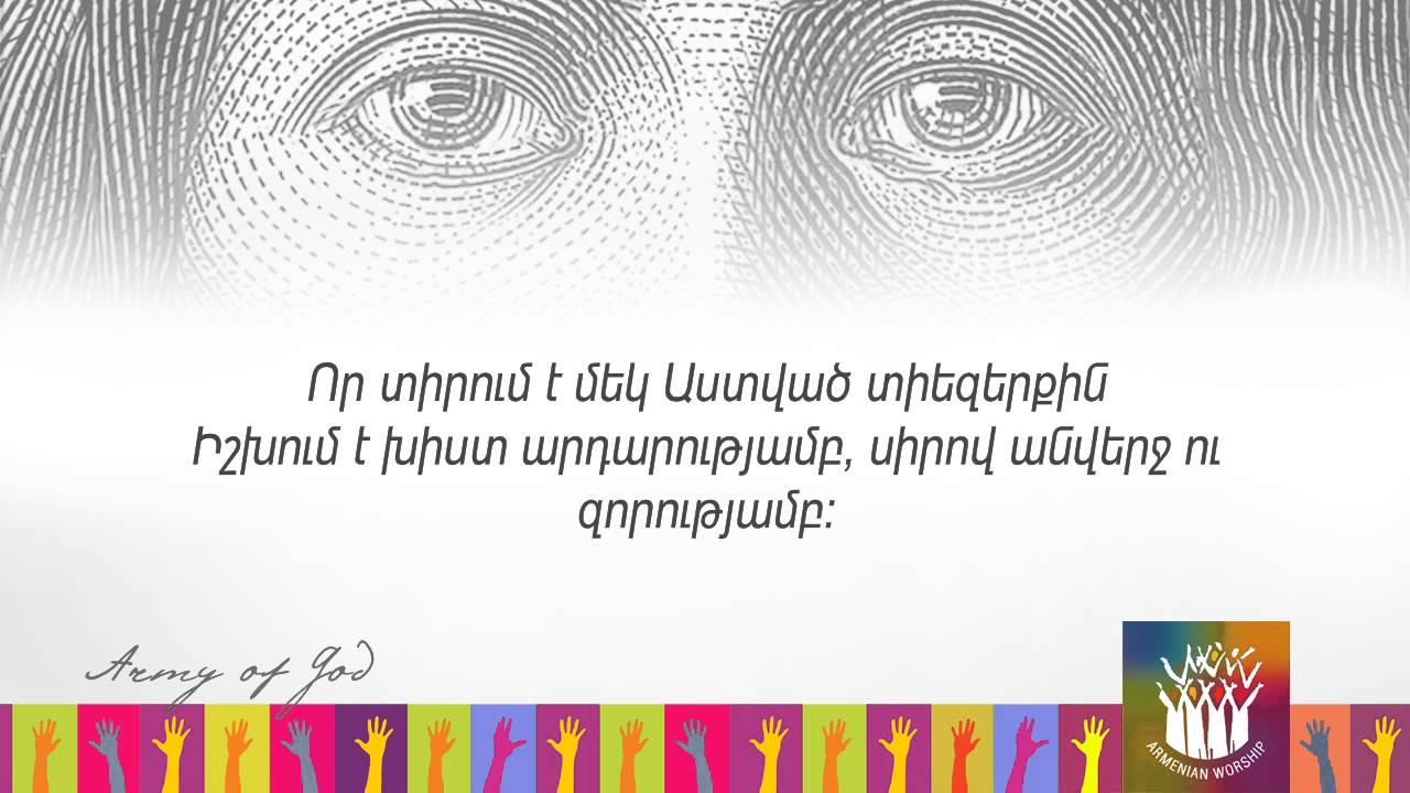 Աստծո բանակ - 