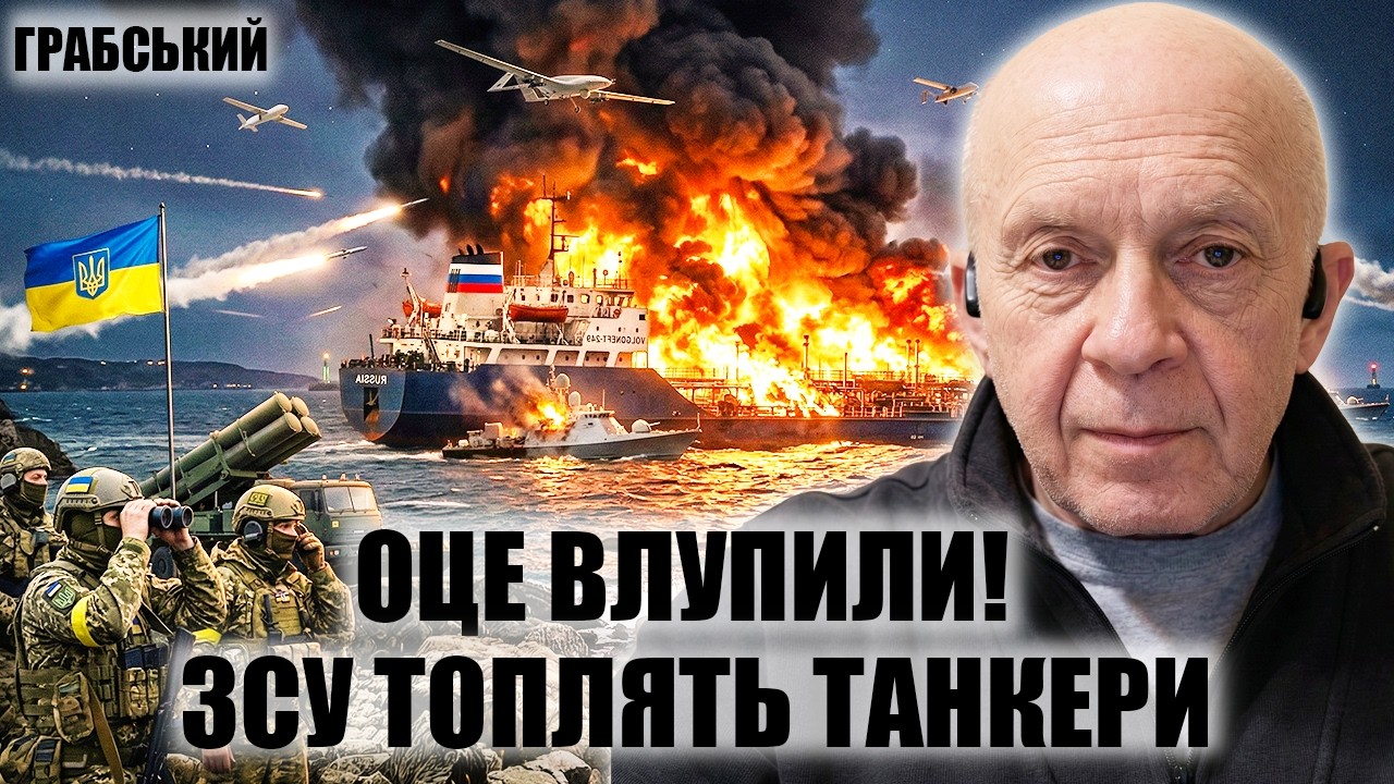 ⚡️ГРАБСКИЙ. Новороссийск ГОРИТ! Ударили по КОРАБЛЮ РФ. В Кремле истерика. Боятся НОВОГО УДАРА