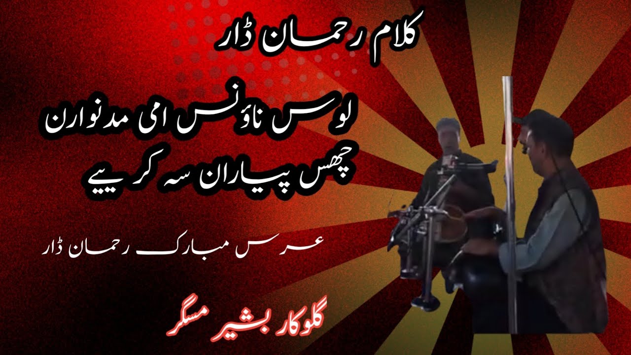Bashir Misghar||Louse Naunus Iem Madun Waran||Kalami Rahman Dar||