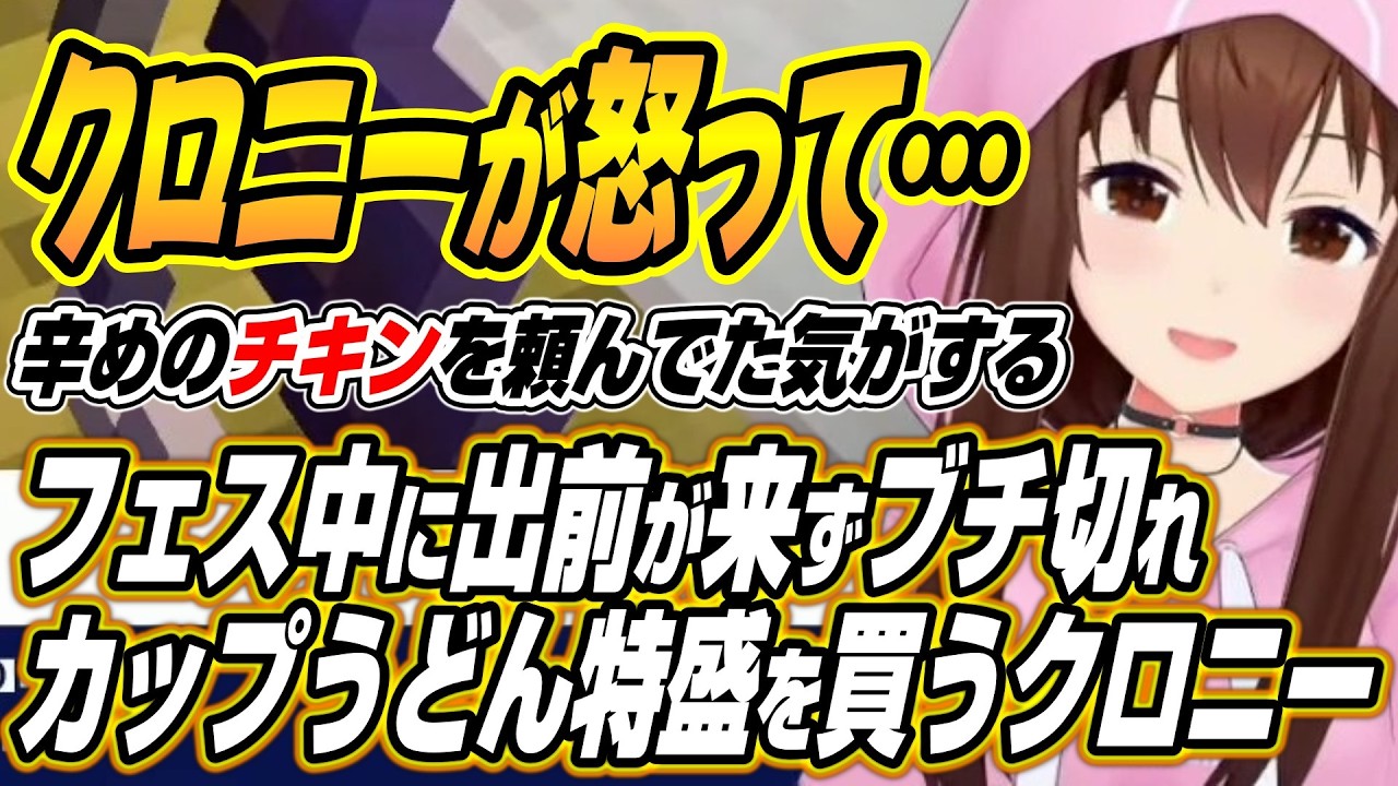 【ホロライブ切り抜き/ときのそら】フェス中のトラブルでブチ切れ特盛うどんを買うクロニーやニッパー購入話などそらちゃん雑談ここ好き