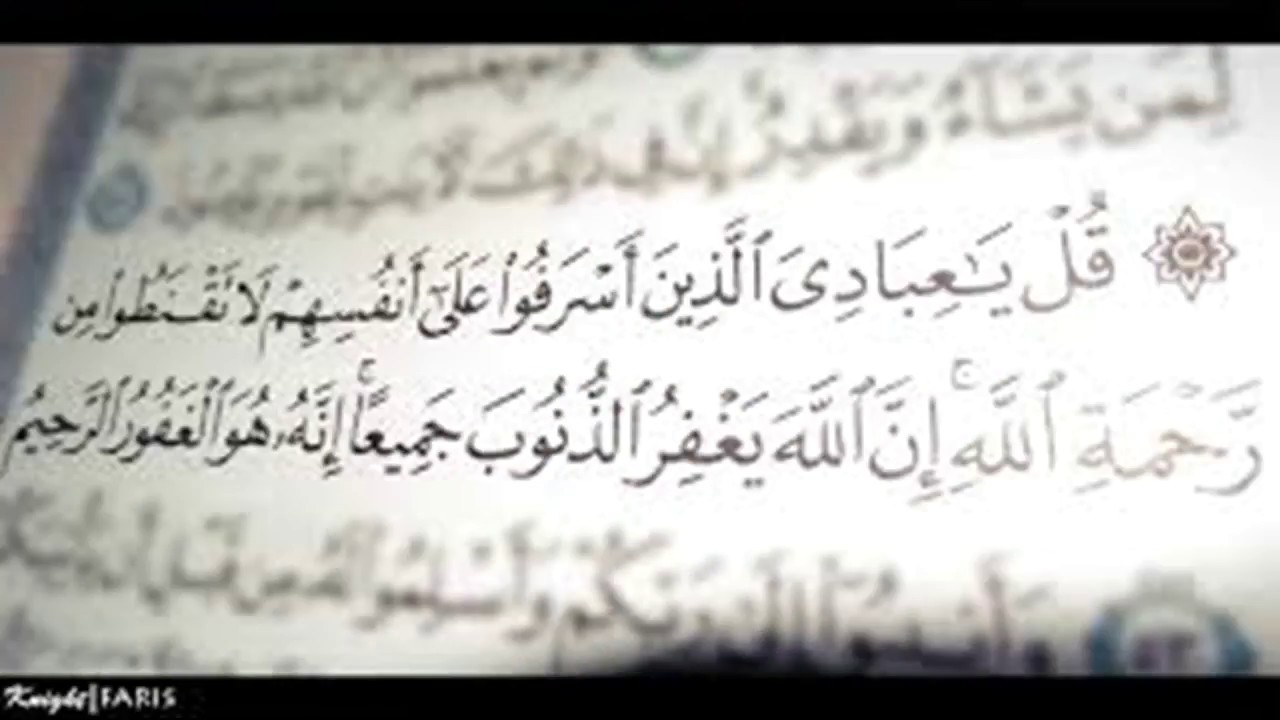 سورة الزمر 53-67 - الشيخ بلال قميحة 2018 - مسجد عمر بن الخطاب - جيجل