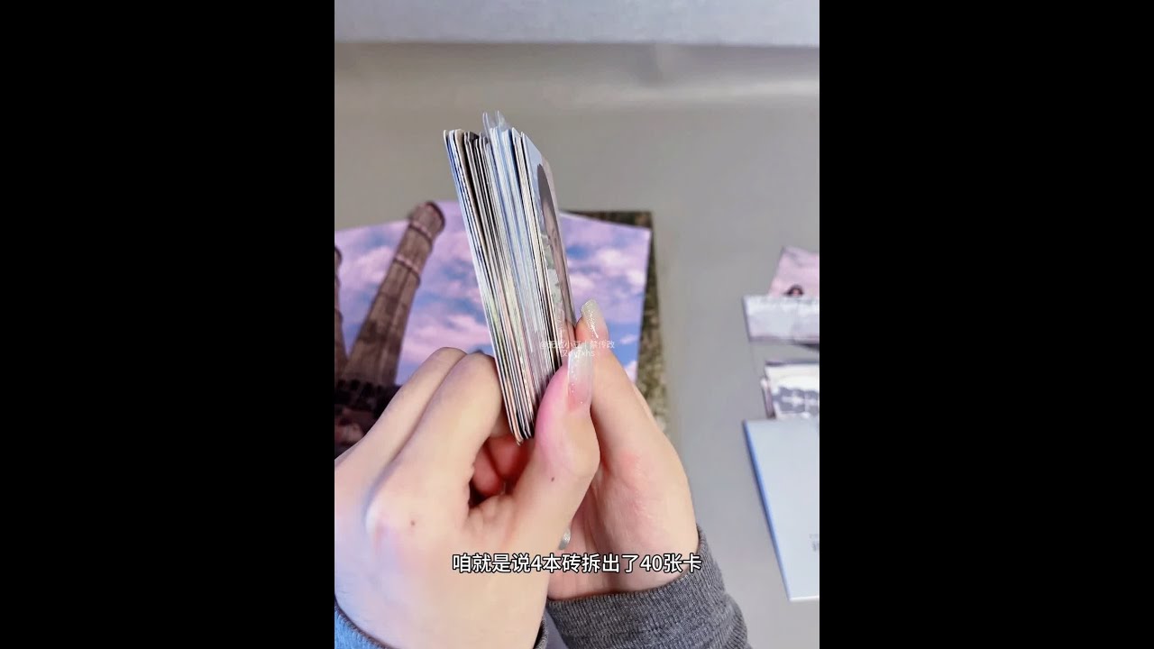 四本专四十张卡 这下给我拆爽了 #韩娱 #追星日常 #开箱 #itzy #kpop