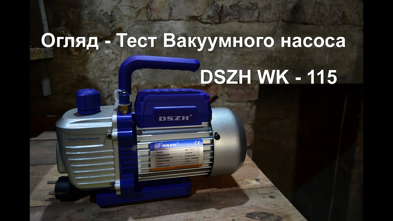 Огляд - Тест Вакуумного насоса DSZH WK-115
