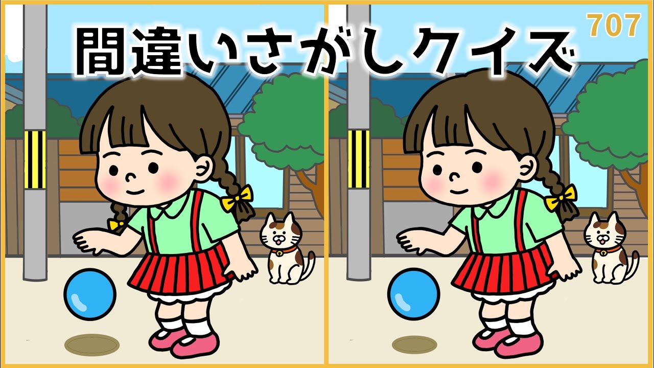 【間違い探しクイズ】高齢者向け脳トレ！徐々に難易度がUP【デイサービスレク】#707