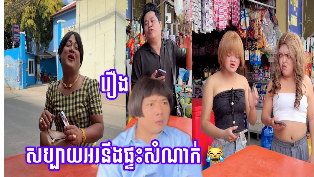 រឿង​​​  សប្បាយអរនឹងផ្ទះសំណាក់ !!