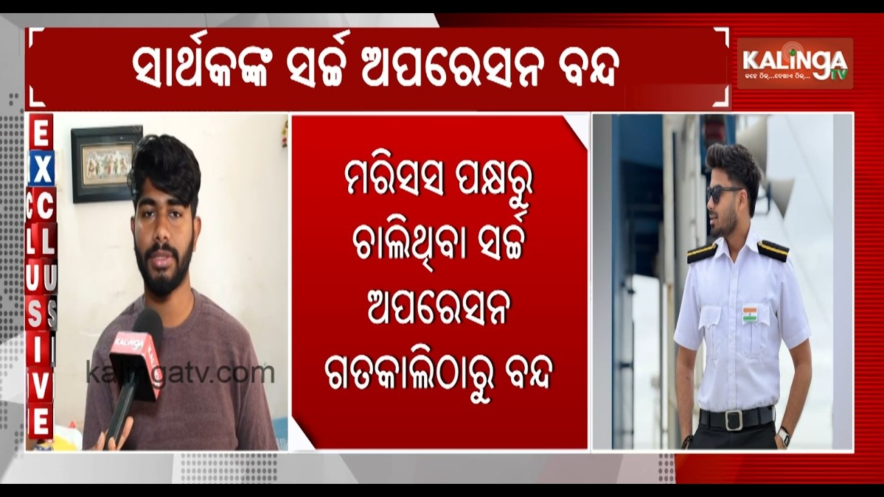 Search Operation Halted Near Mauritius in Missing Odia Navy Officer Case | Kalinga TV