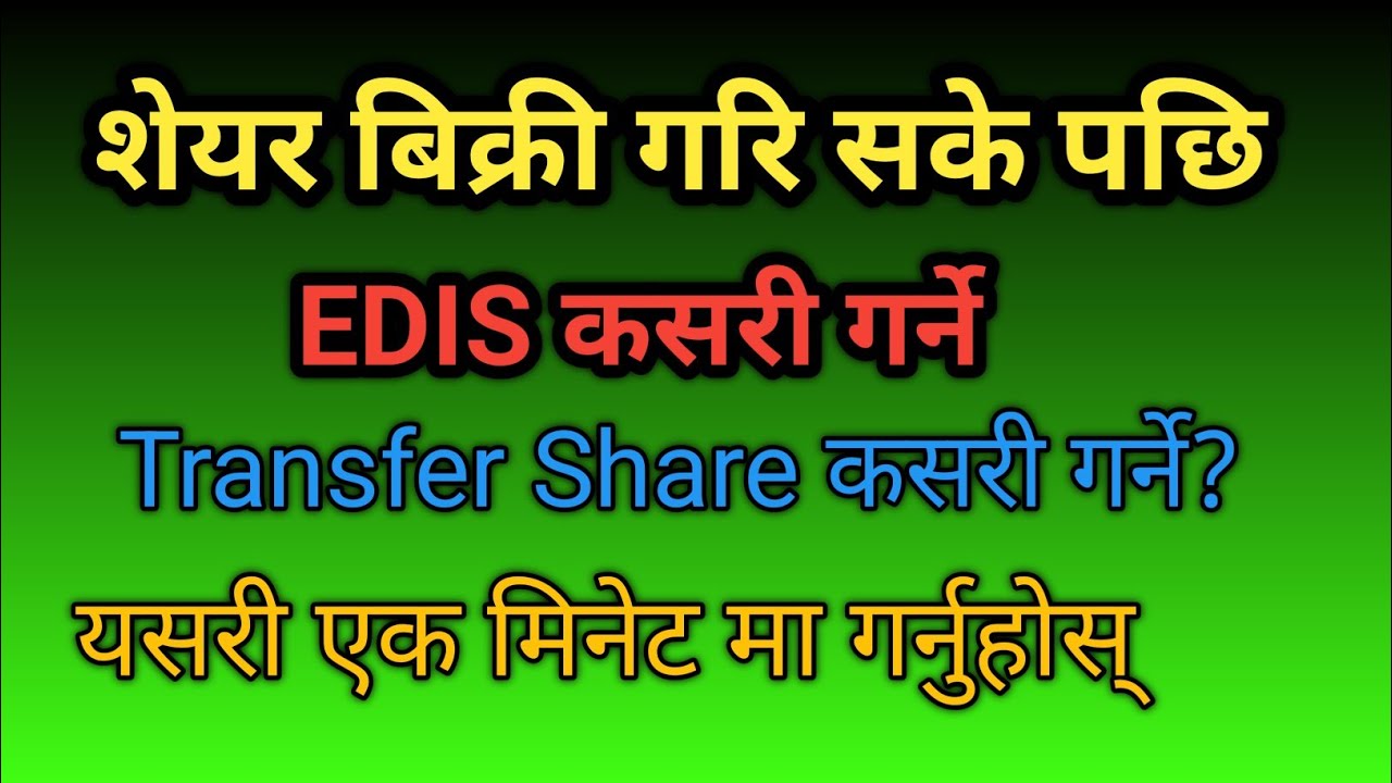 EDIS kasari garne?/Share bikri pachhi Transfer share kasari garne?#edis#share#transfer 