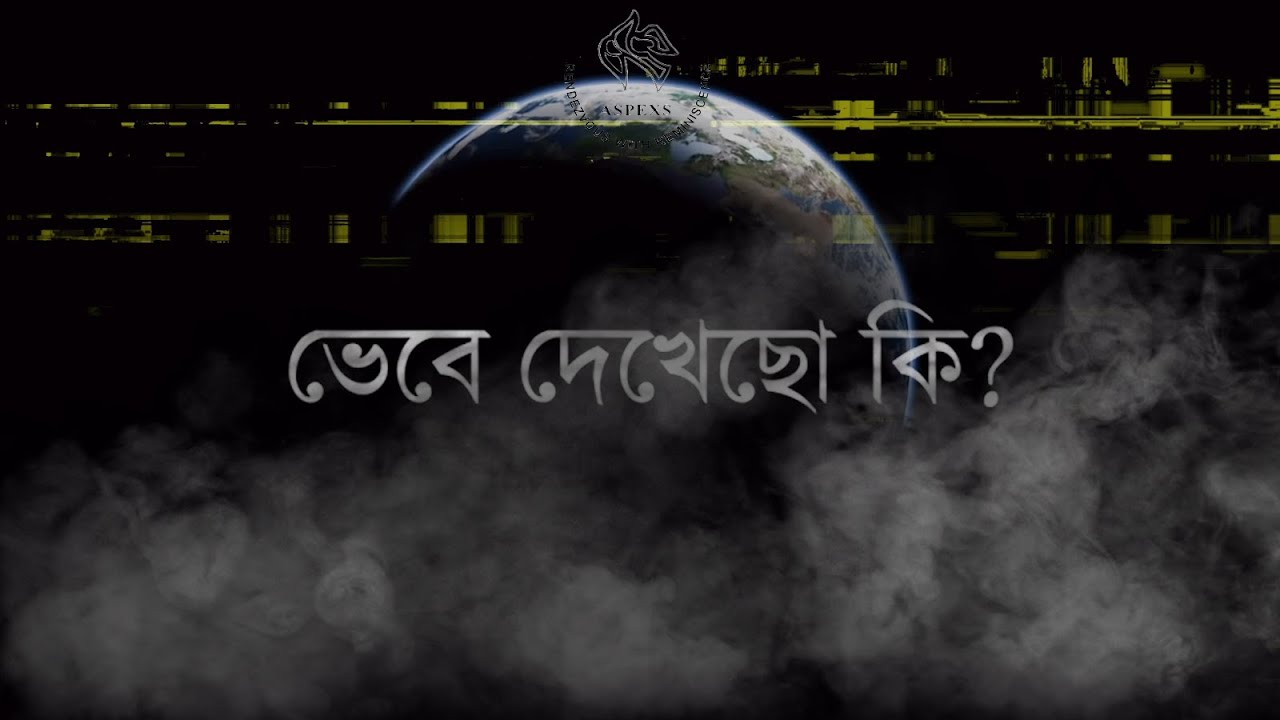 Bhebe Dekhecho Ki (ভেবে দেখেছো কি) | ASPEXS | 2020