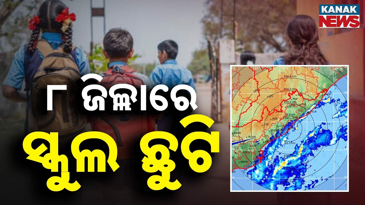Cyclone Montha Update | Odisha Govt Declares School Holidays For Cyclone