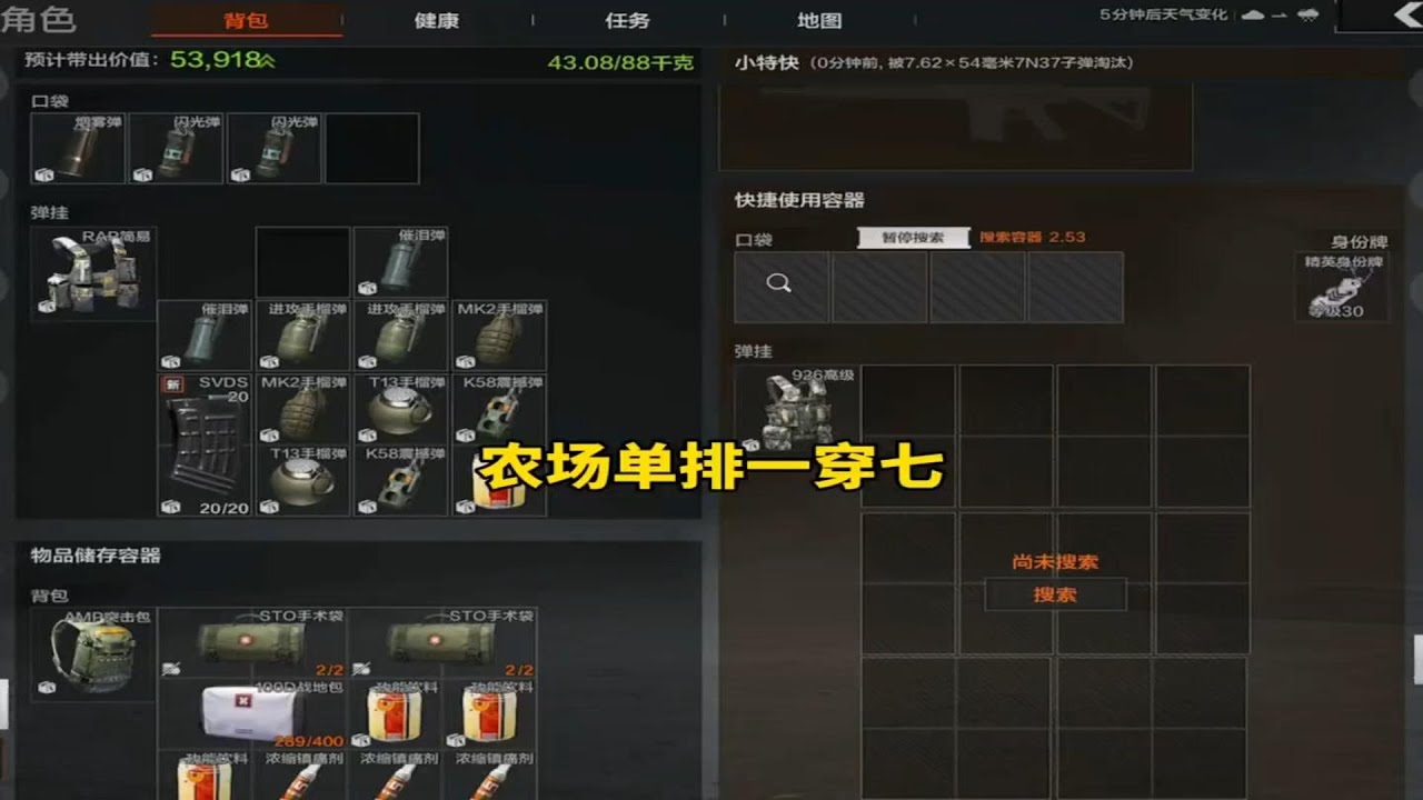 农场一穿七，全是点位和思路#暗区突围