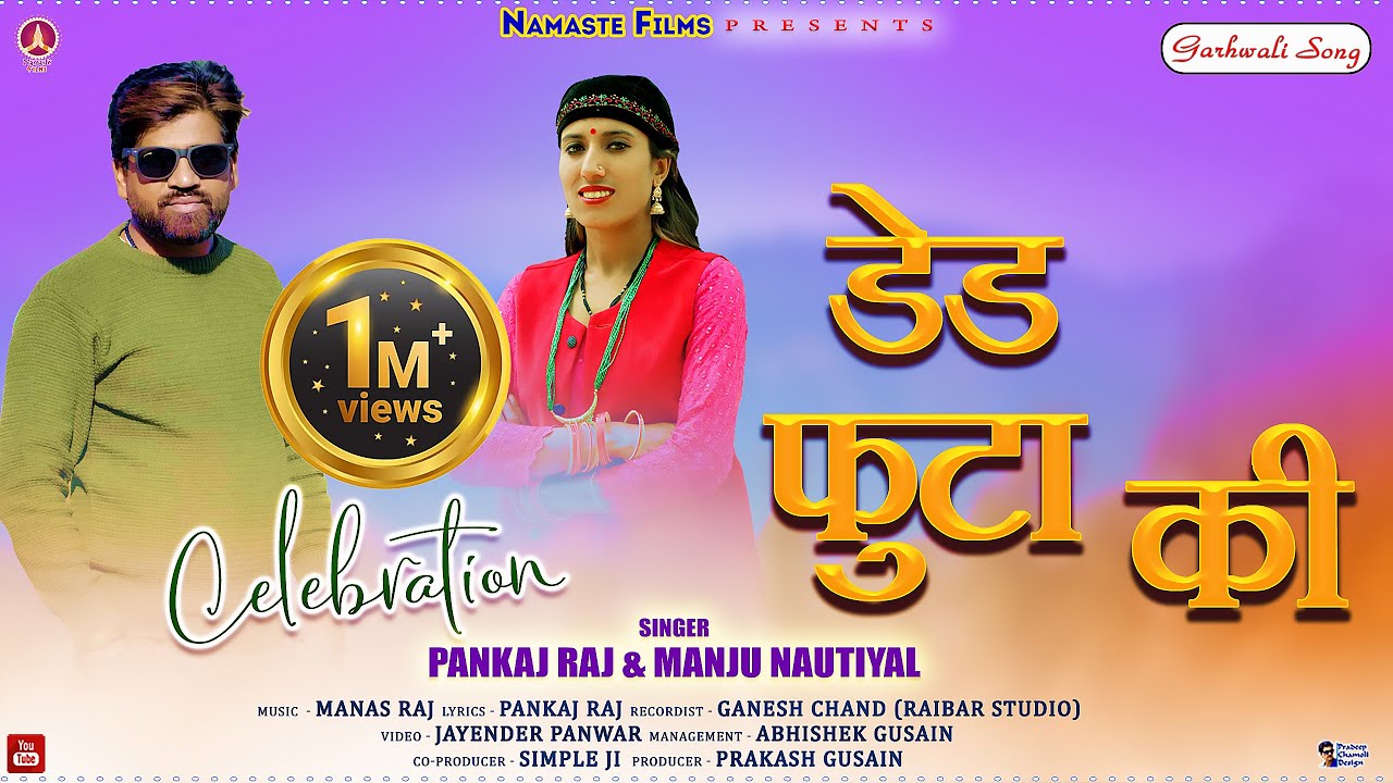 Ded Futa Ki || New Garhwali song 2024 || Pankaj Raj & Manju Nautiyal || Namaste Films