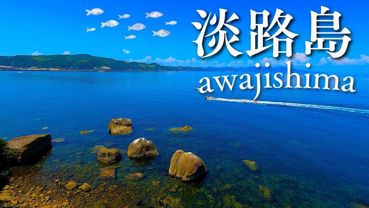 淡路島　Awaji Island
