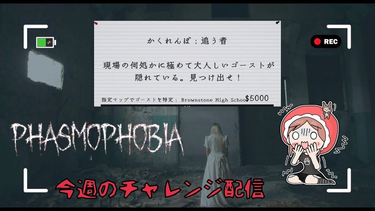 【PHASMOPHOBIA】ファズモフォビア久しぶりに今週のチャレンジ配信やるよ👻#61