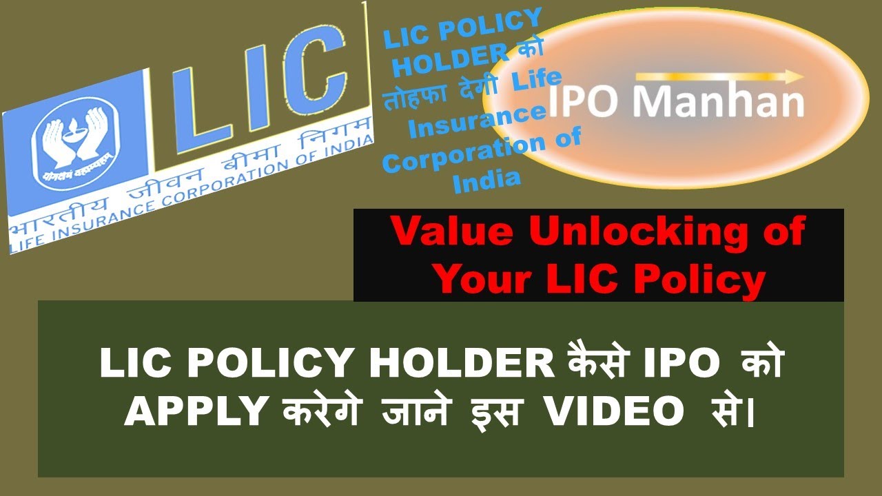 LIC IPO 2021 LATEST NEWS //LIC IPO // LIC IPO LAUCH DATE // LIC IPO GOOD OR BAD