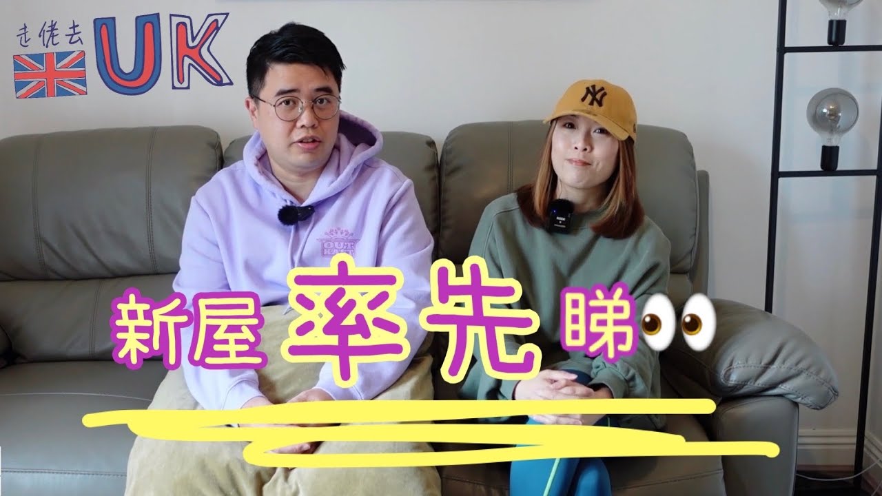 [不是收屋vlog] 我哋間新屋有得睇喇  14/5/2022