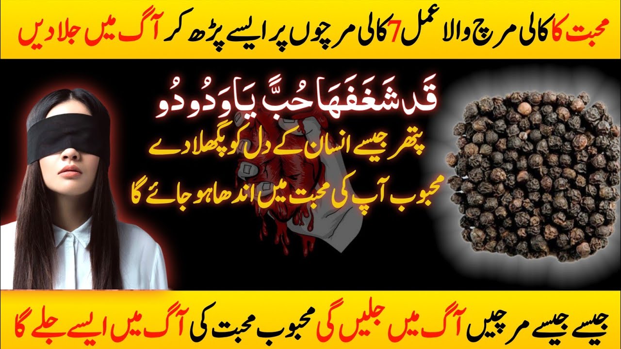 Powerful Love Wazifa On Black Pepper Ya Wadoodo Ka Mohabbat Ke Liye Aik Din Ka Kali Mirch Wala Amal