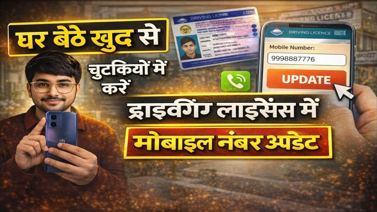 DL-Driving licence pe mobile number kaise update kare! how to  update mobile no in driving licence!!