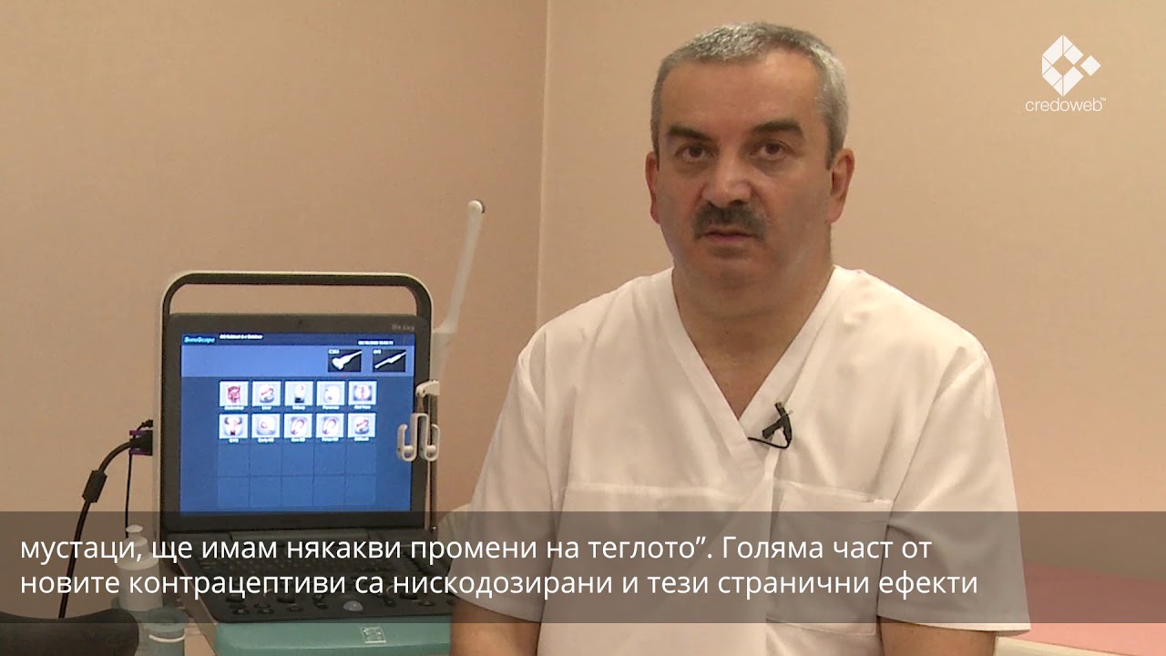 Избор на контрацепция - предпазване от забременяване, която е безопасна за здравето
