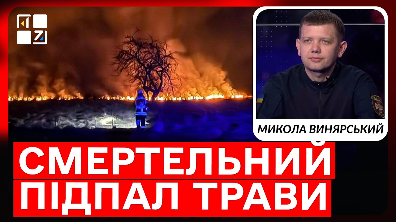 Пожежі на Львівщині: як рятувальники борються з підпалами сухостою