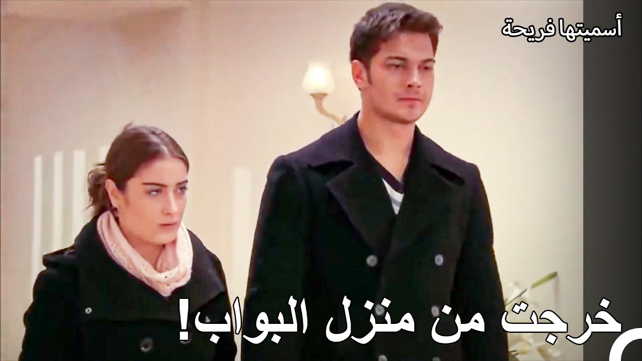 تقف اماكم فريحة صراف اوغلو! - أسميتها فريحة