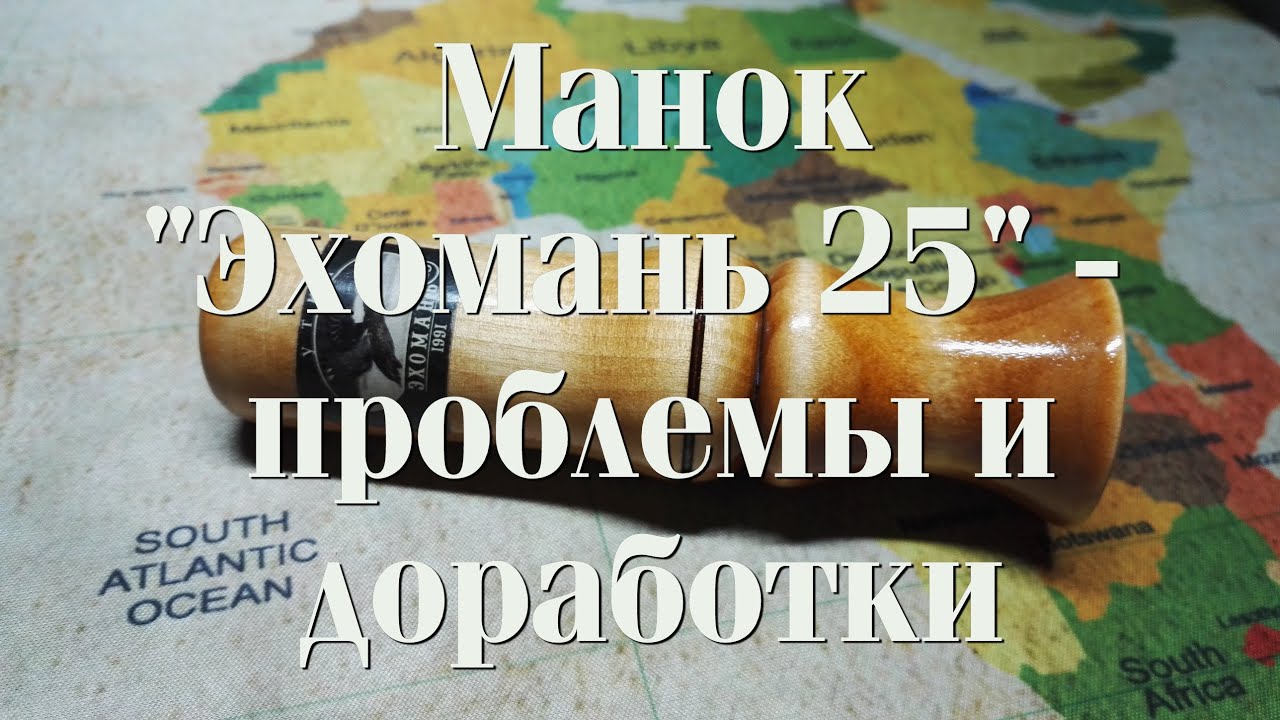 Манок 