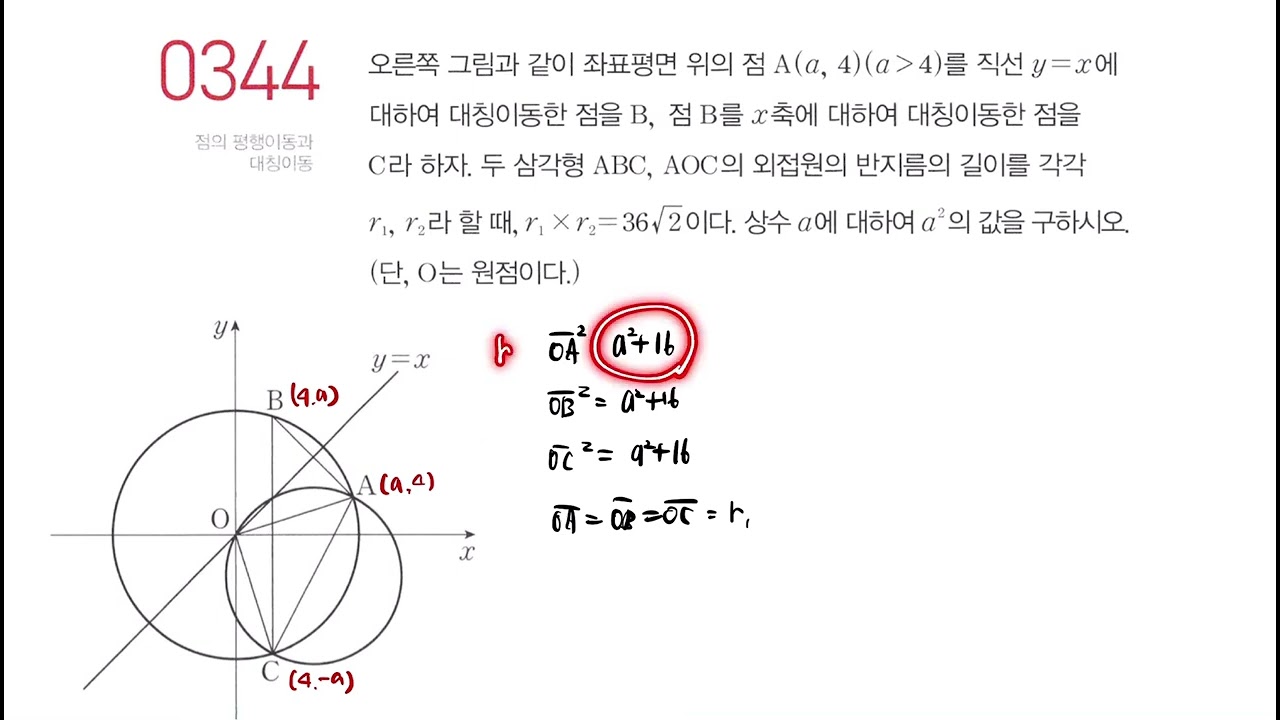 마플교과서 공통수학2  344번│TOUGH│03.원의 방정식│심화 개념 완전 정복