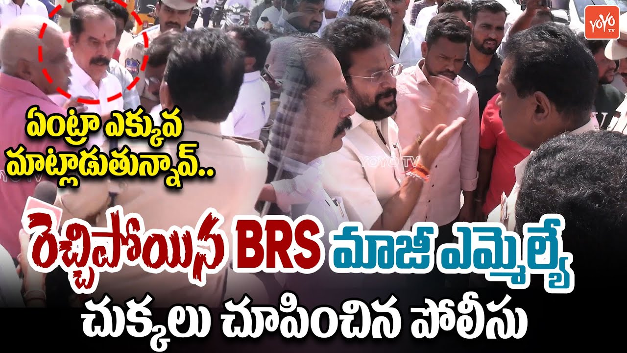 BRS Ex MLAs Vs Police Officers Fight | Jubilee Hills Election Polling | Congerss Vs BRS | YOYOTV