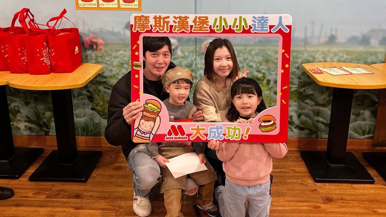 2026摩斯漢堡小小達人