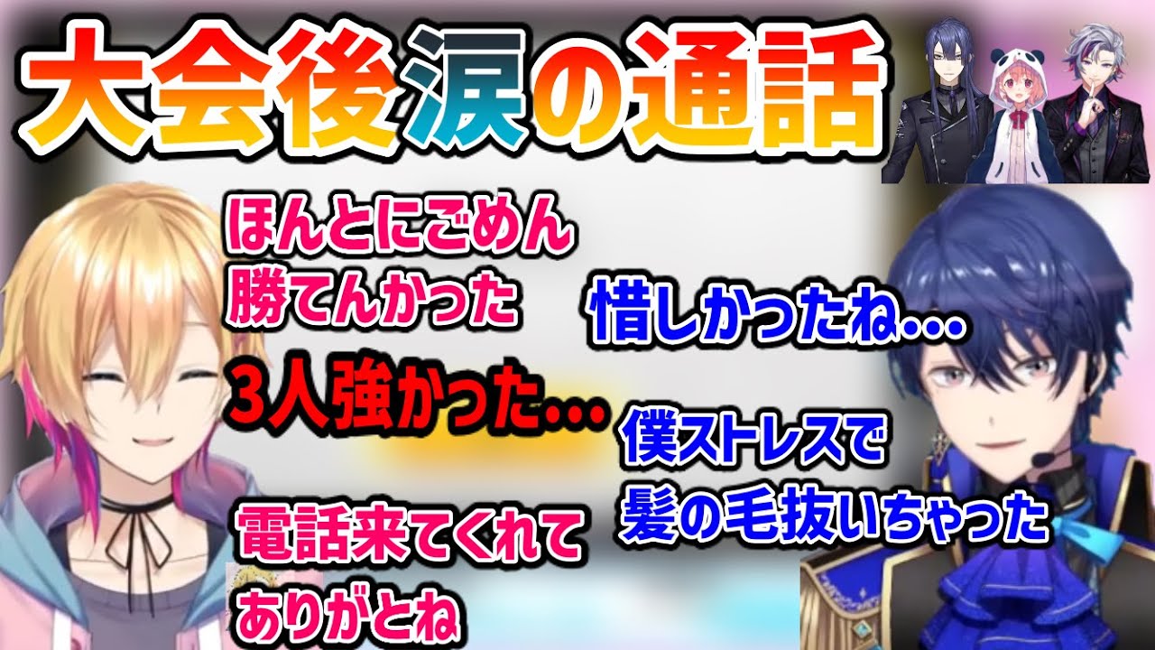 マリカ大会後、通話しながら悔しくて思わず涙する成瀬鳴と春崎エアル。【にじさんじ/切り抜き/成瀬鳴/春崎エアル】