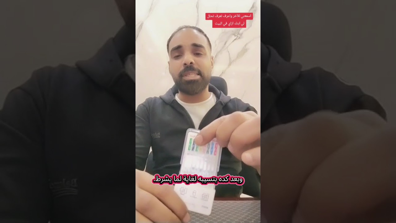 لو عاوز تحلل لي ابنك في البيت 