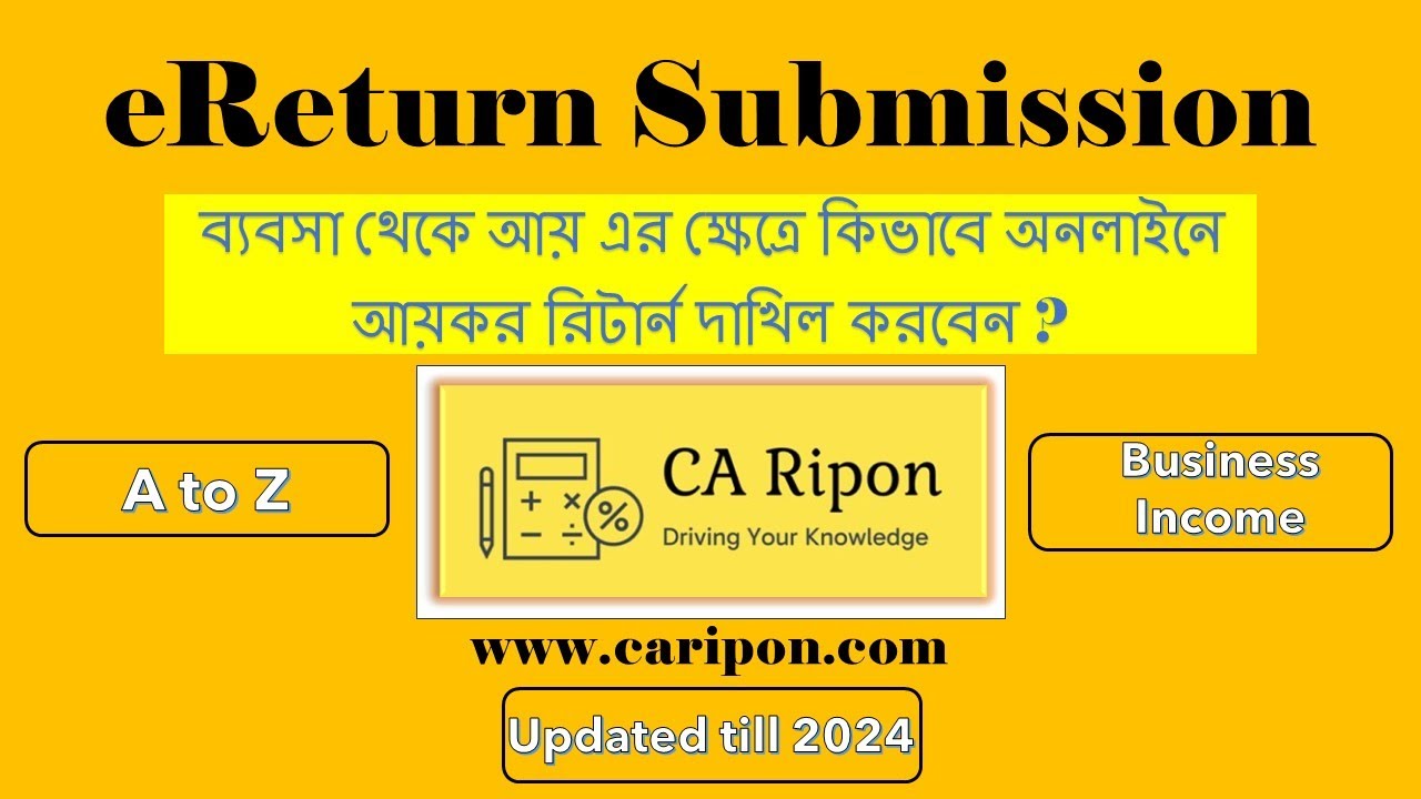 How to file online tax return for business income। ব্যবসা থেকে আয়ের জন্য ই রিটার্ন দাখিল