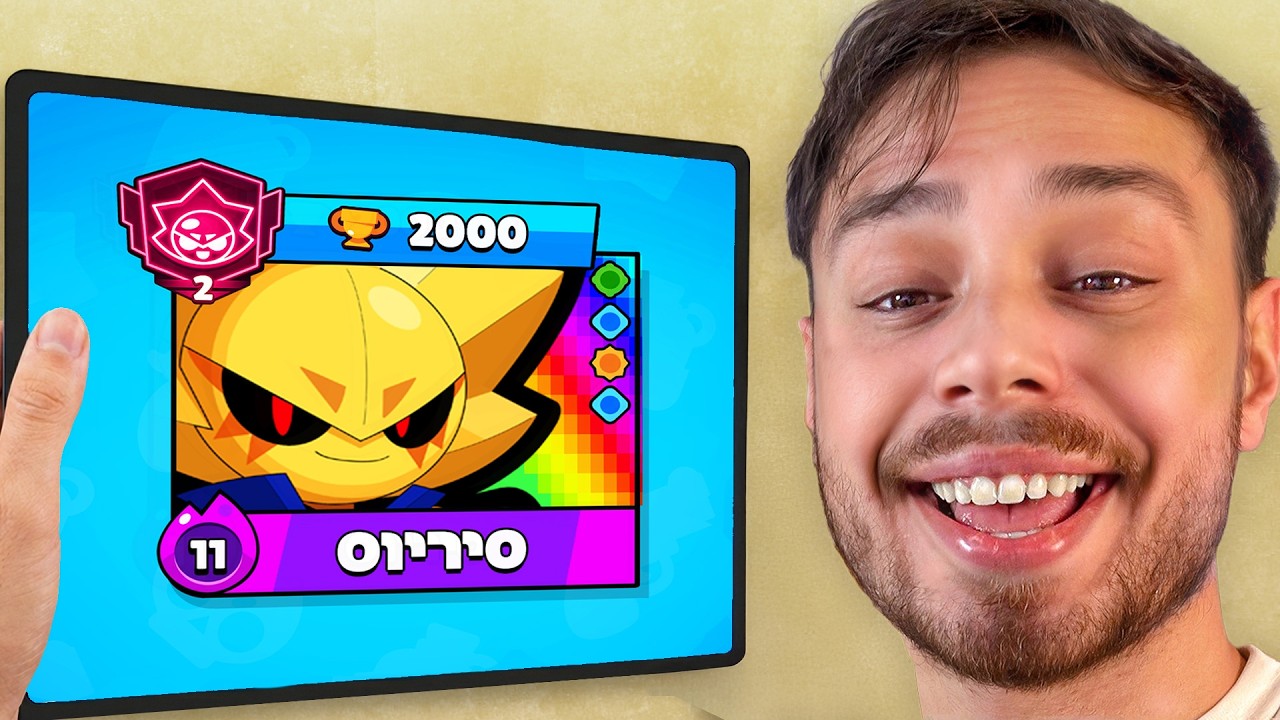 עליתי 2000 גביעים עם הדמות ה -100 בבראול סטארס!