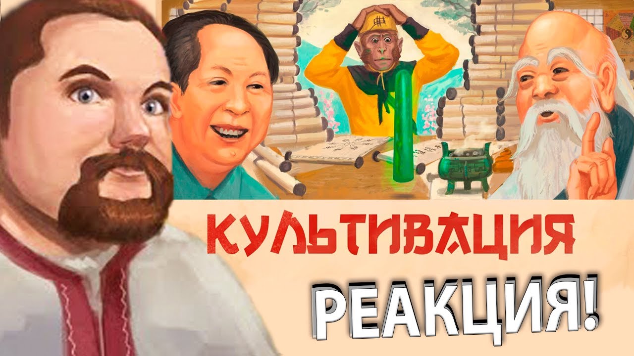 Ежи Сармат Познал Китайский Геймдев через обзор на Amazing Cultivation Simulator!