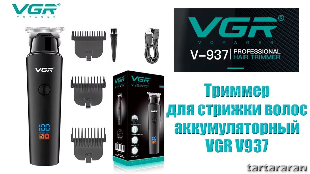 Триммер для волос VGR V937