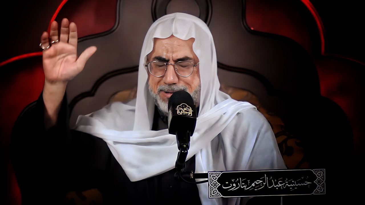 الخطيب الشيخ عارف سنبل | ذكرى شهادة السيدة الجليلة أم البنين (ع) | ١٣-٦-١٤٤٥