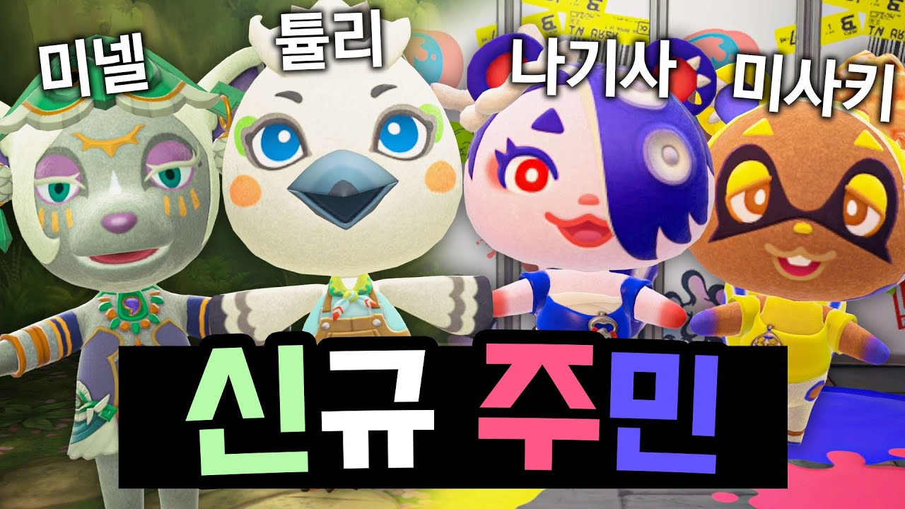 신규주민 4마리 모두 불러봤더니, 이거 정말 대박이네요