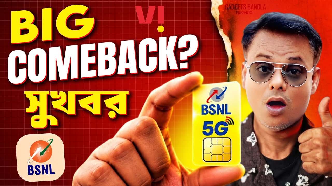 BSNL ও Vi 5G - র বড় চমক! এবার একদম কম খরচে 5G! Exciting Update 😃